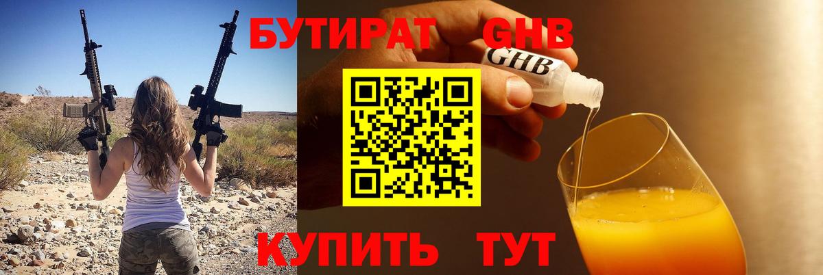 Бутират BDO 33%  Вход с VPN  Иркутск 