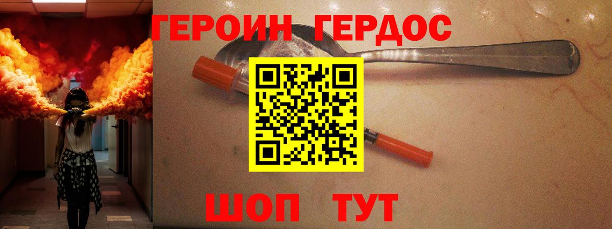 ГЕРОИН  ГЕРОИН герыч  Вход с VPN  Иркутск 