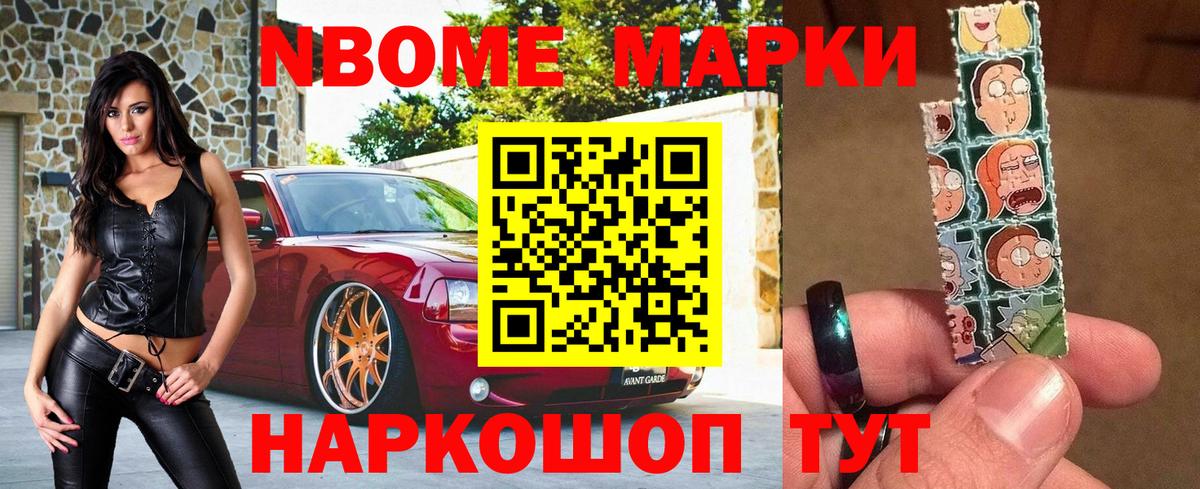 Марки NBOMe 1500мкг Иркутск