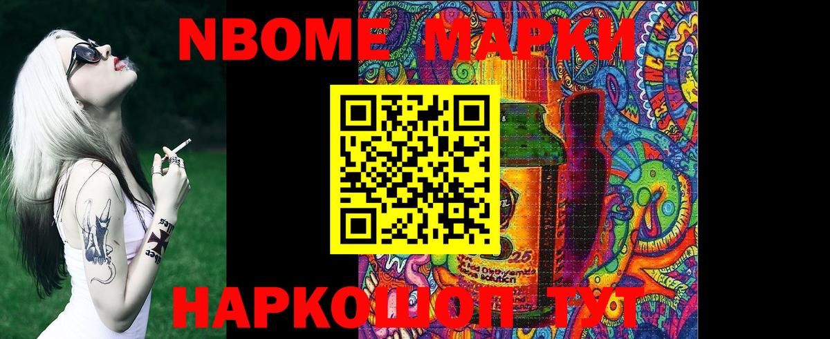 Иркутск  Марки N-bome 1,5мг  Марки N-bome 1,5мг  Вход с VPN 