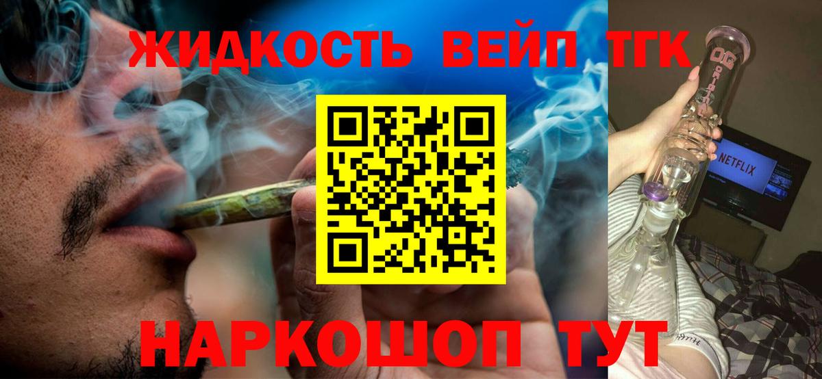 Дистиллят ТГК концентрат  Вход с VPN  Дистиллят ТГК вейп  Иркутск 