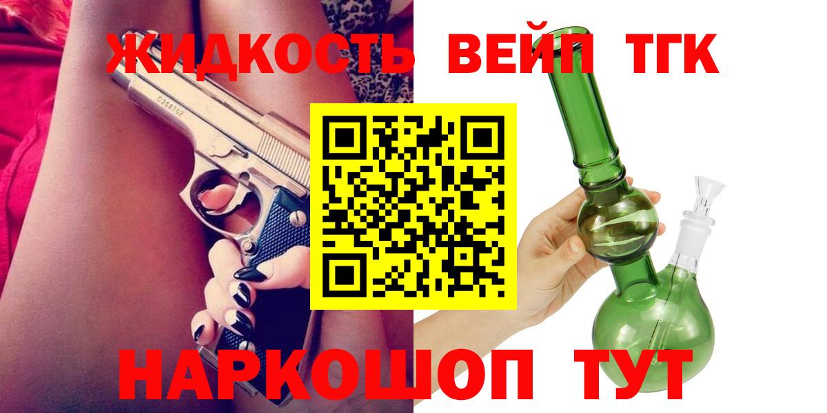 Дистиллят ТГК вейп с тгк Иркутск